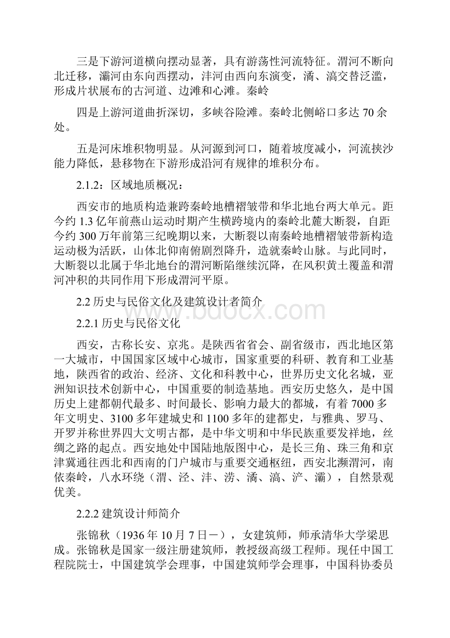 陕西省历史博物馆案例分析.docx_第2页