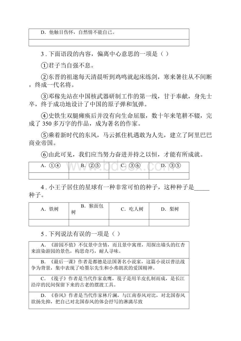 人教版春秋版九年级上学期期中语文试题II卷新版.docx_第2页