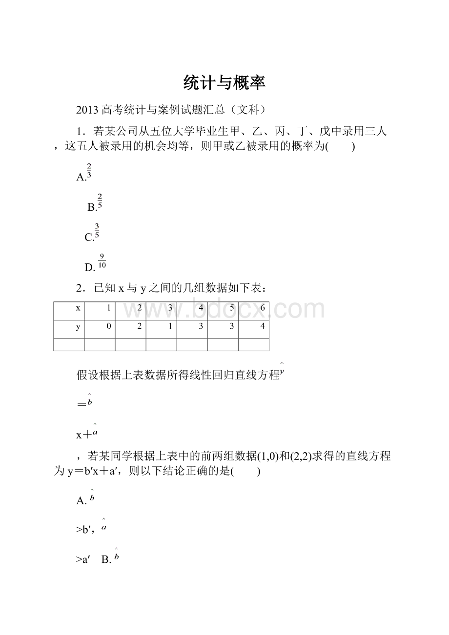 统计与概率.docx_第1页