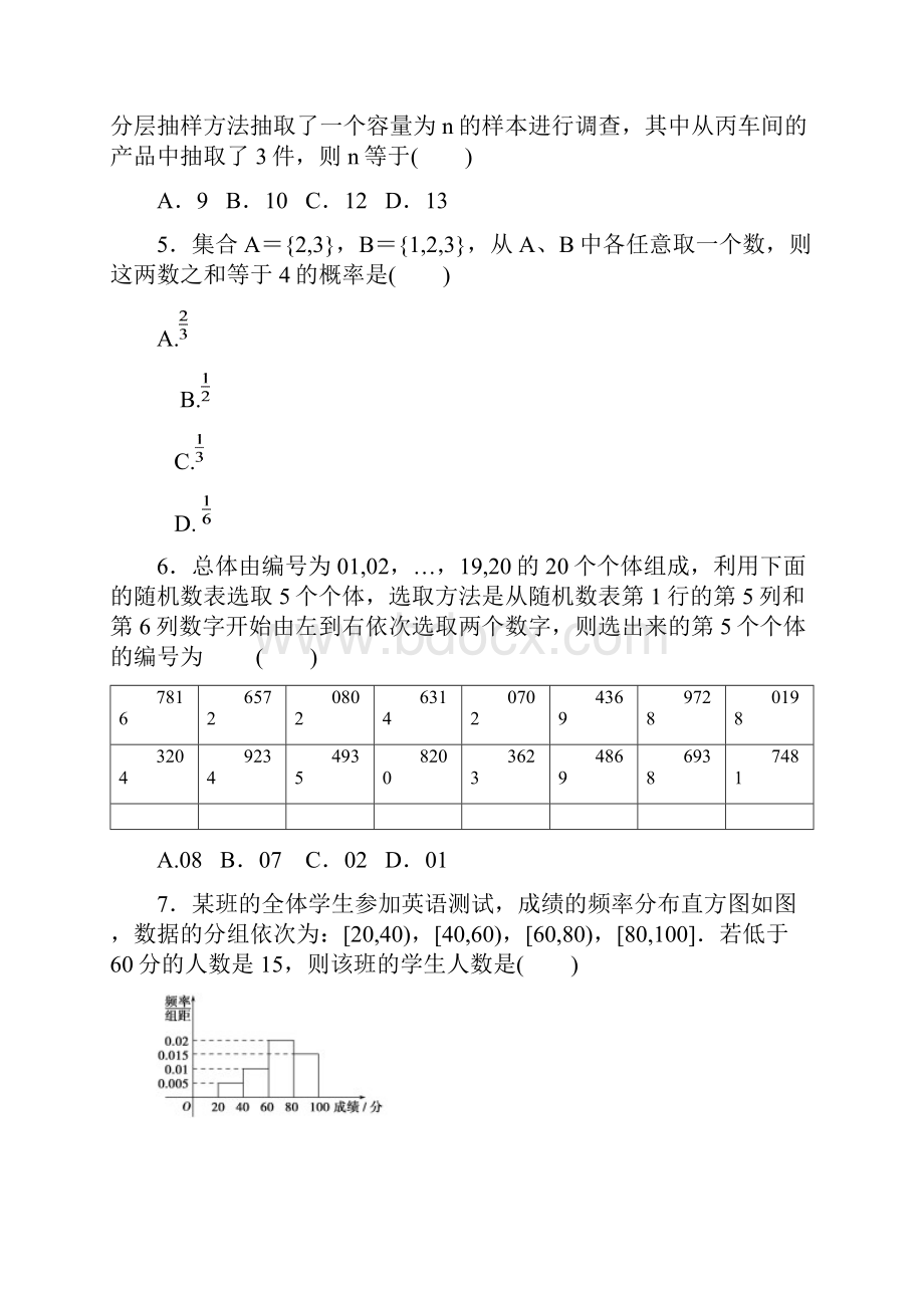 统计与概率.docx_第3页