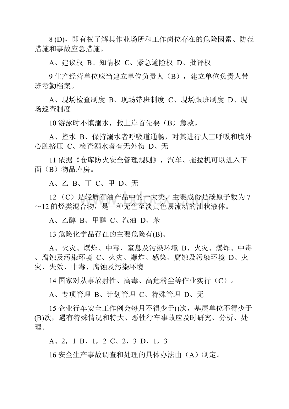 全省一般行业企业主要负责人和安全管理人员安全生产考试题含答案.docx_第2页