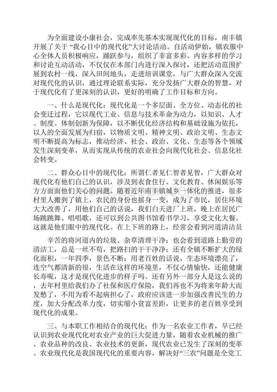 我心目中的现代化大讨论心得体会.docx_第3页