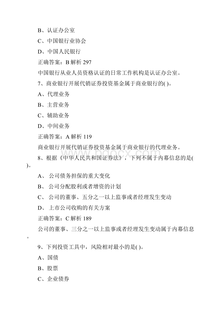 银行从业资格考试中级个人理财模拟题及答案第九套Word文件下载.docx_第3页