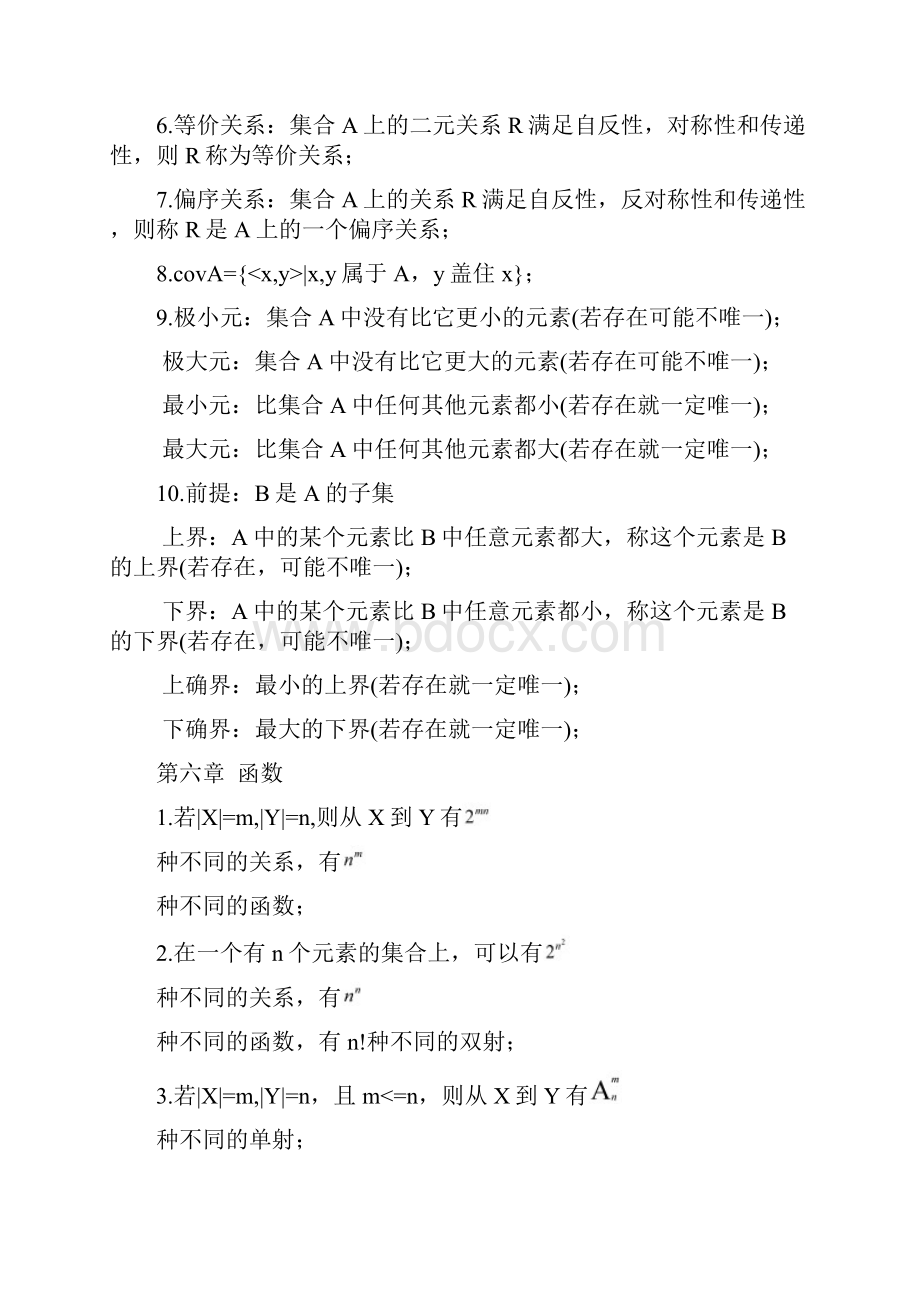 离散数学必备知识点总结.docx_第3页