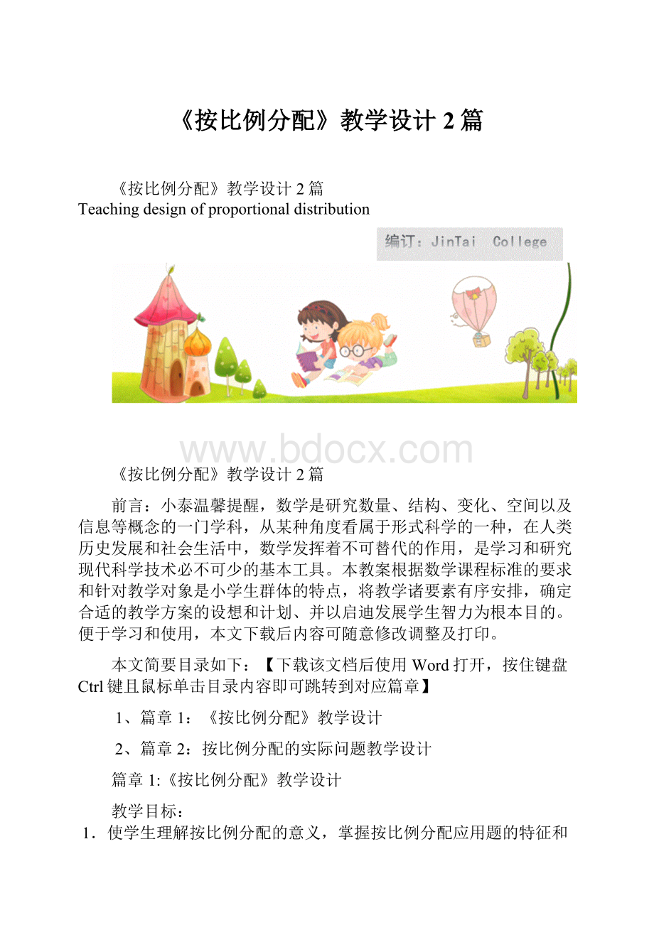 《按比例分配》教学设计2篇.docx_第1页