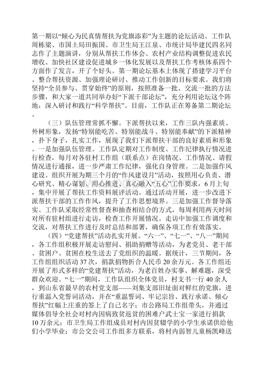 在市直机关下派帮扶工作队工作会议上的讲话.docx_第2页