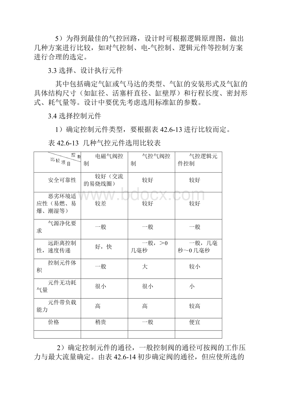 气动系统设计的主要内容及设计程序.docx_第2页