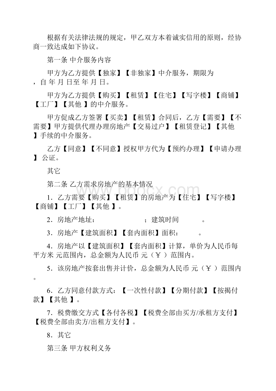 中介服务合同.docx_第2页