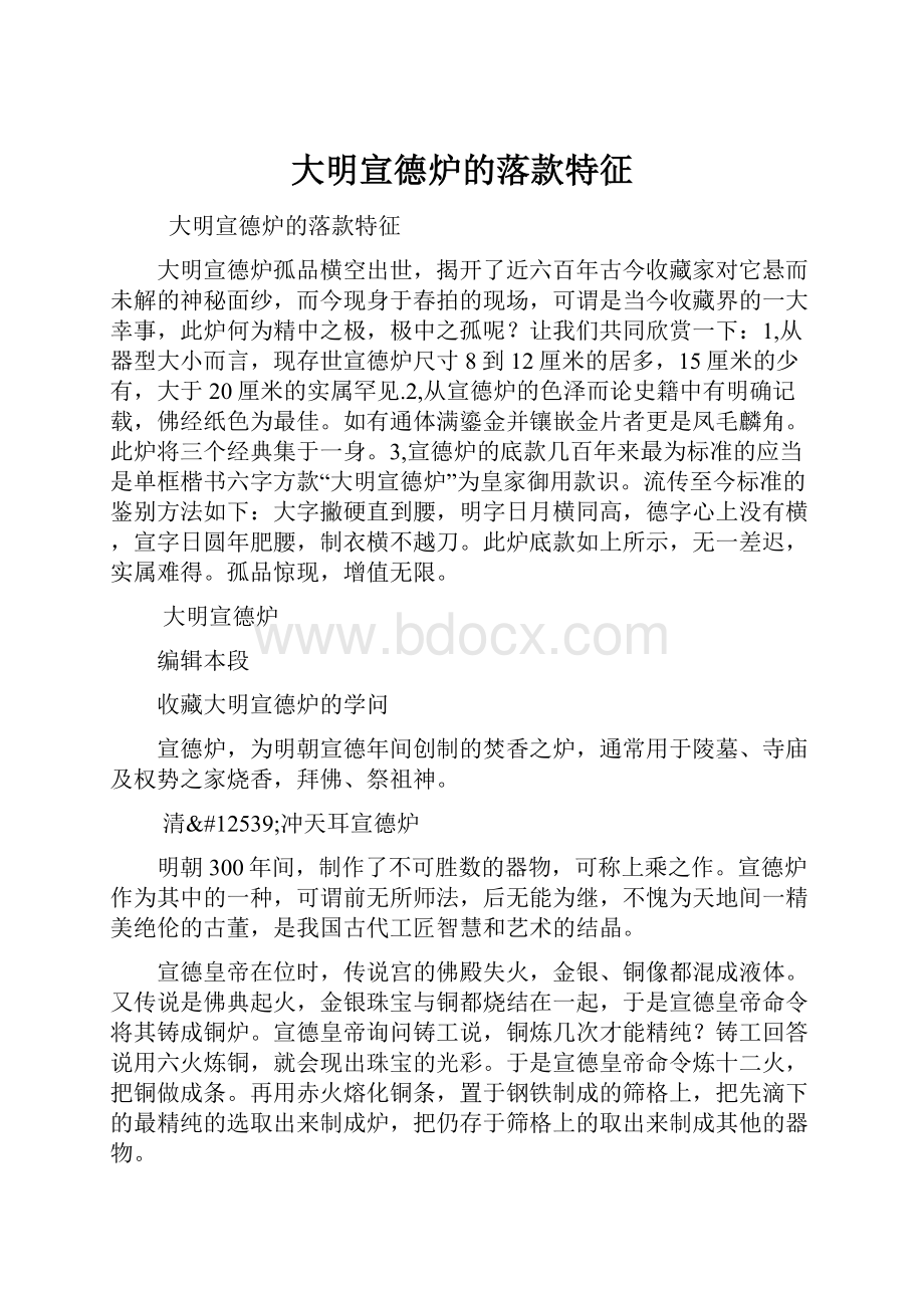 大明宣德炉的落款特征.docx