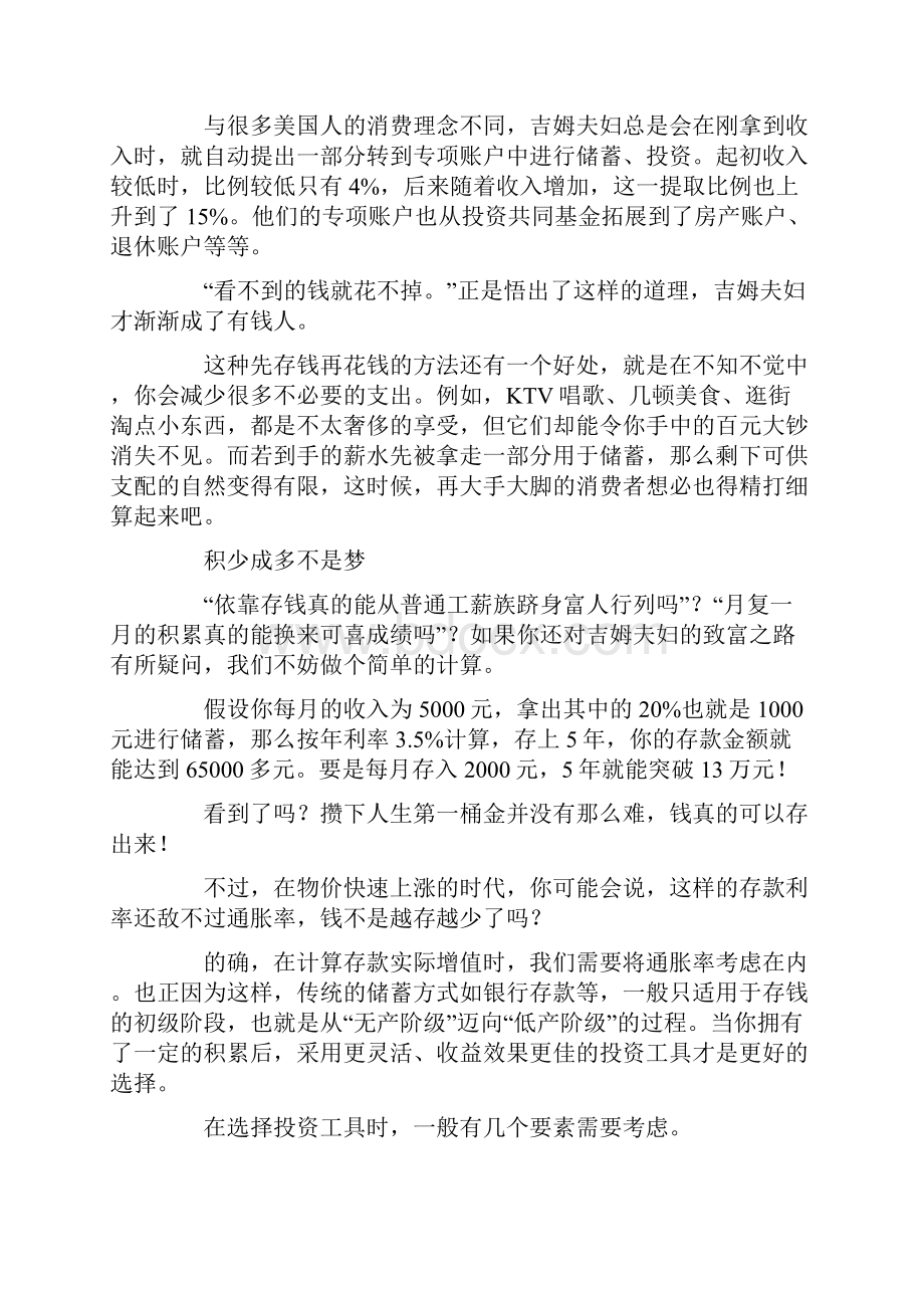 钱是存起来的7年时间相差100倍Word下载.docx_第2页