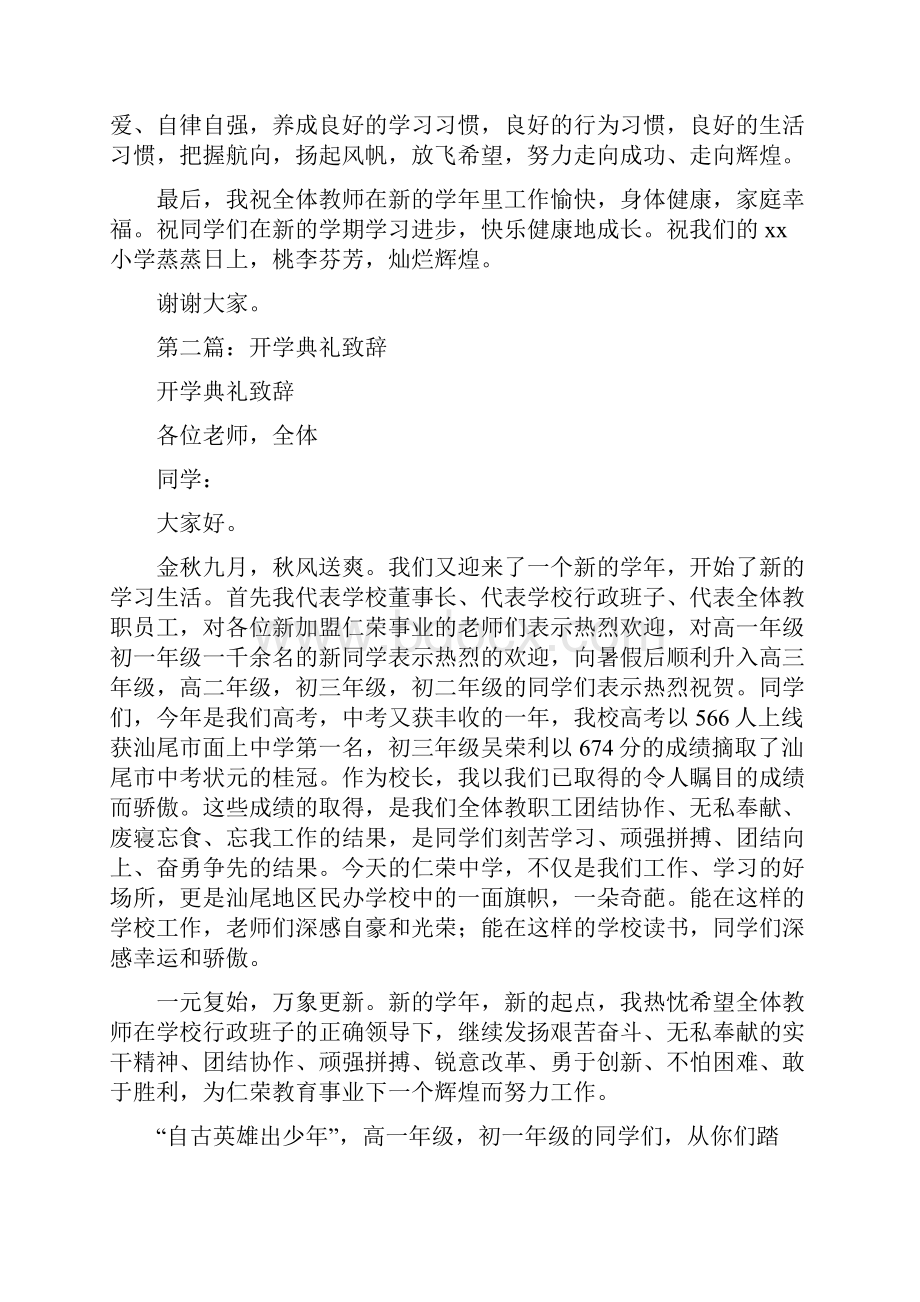 《开学典礼致辞精选多篇》.docx_第2页