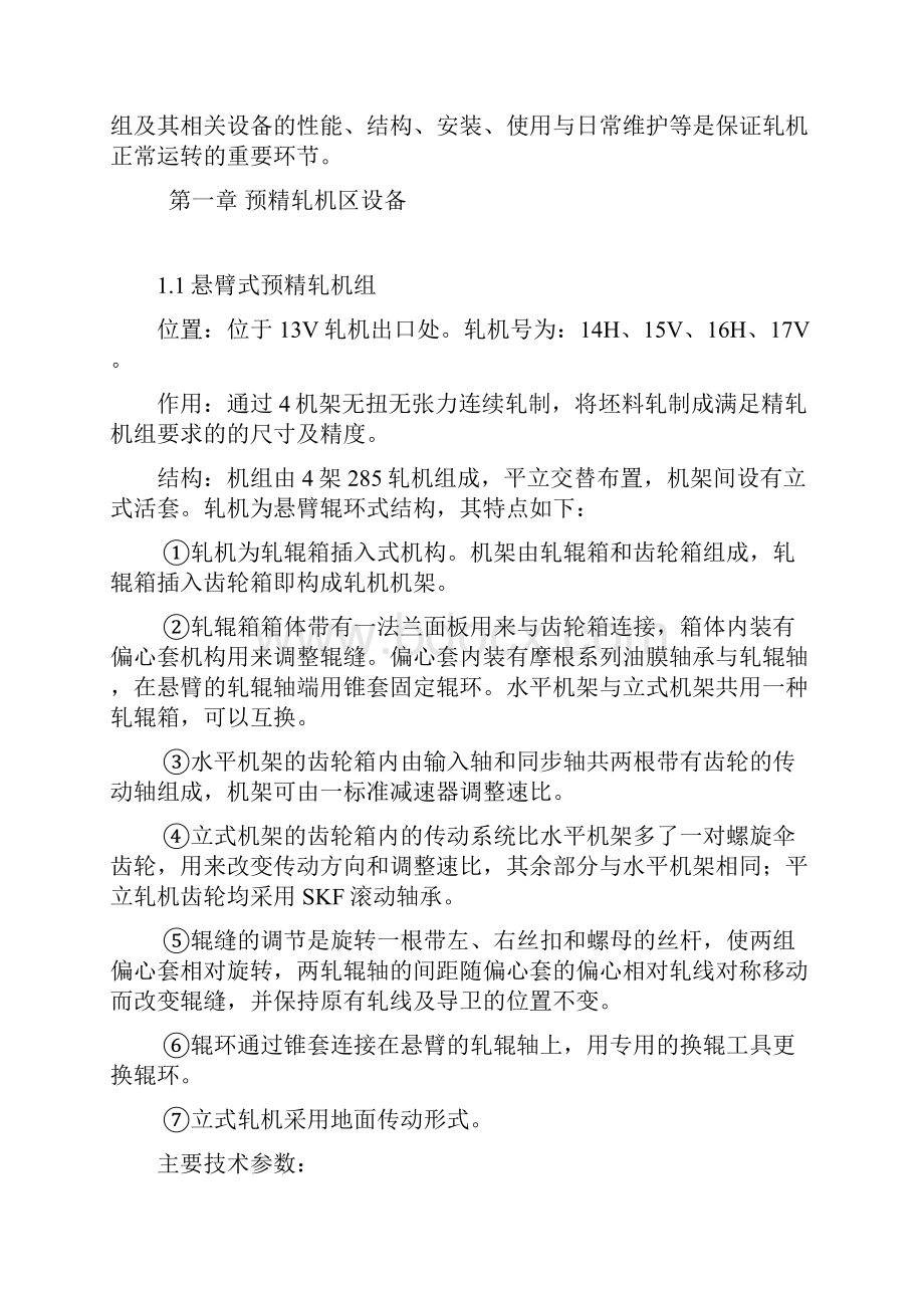 哈飞设备性能参数及装配标准汇总.docx_第2页