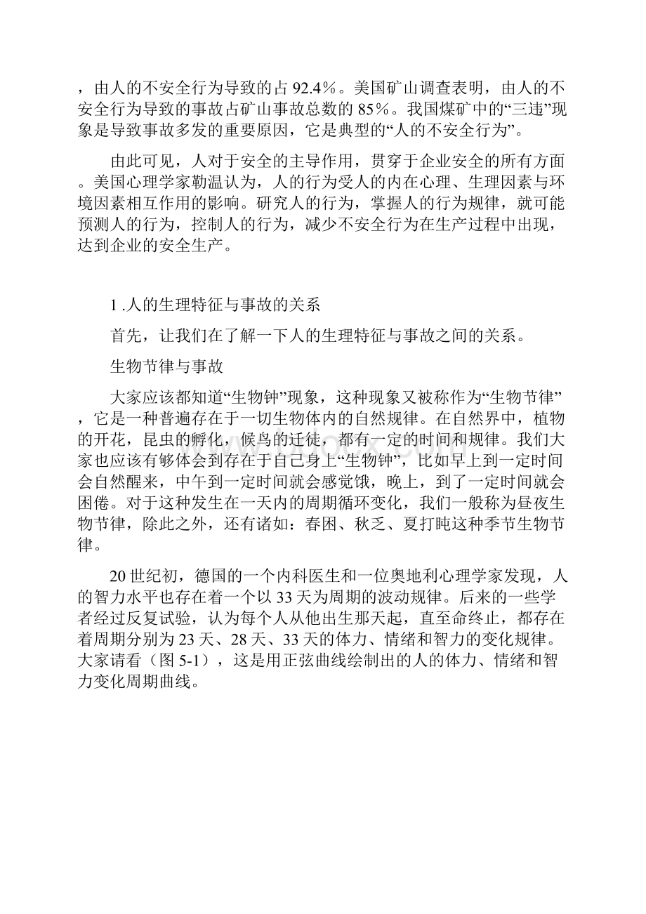 安全生产避免和控制员工的不安全行为.docx_第2页