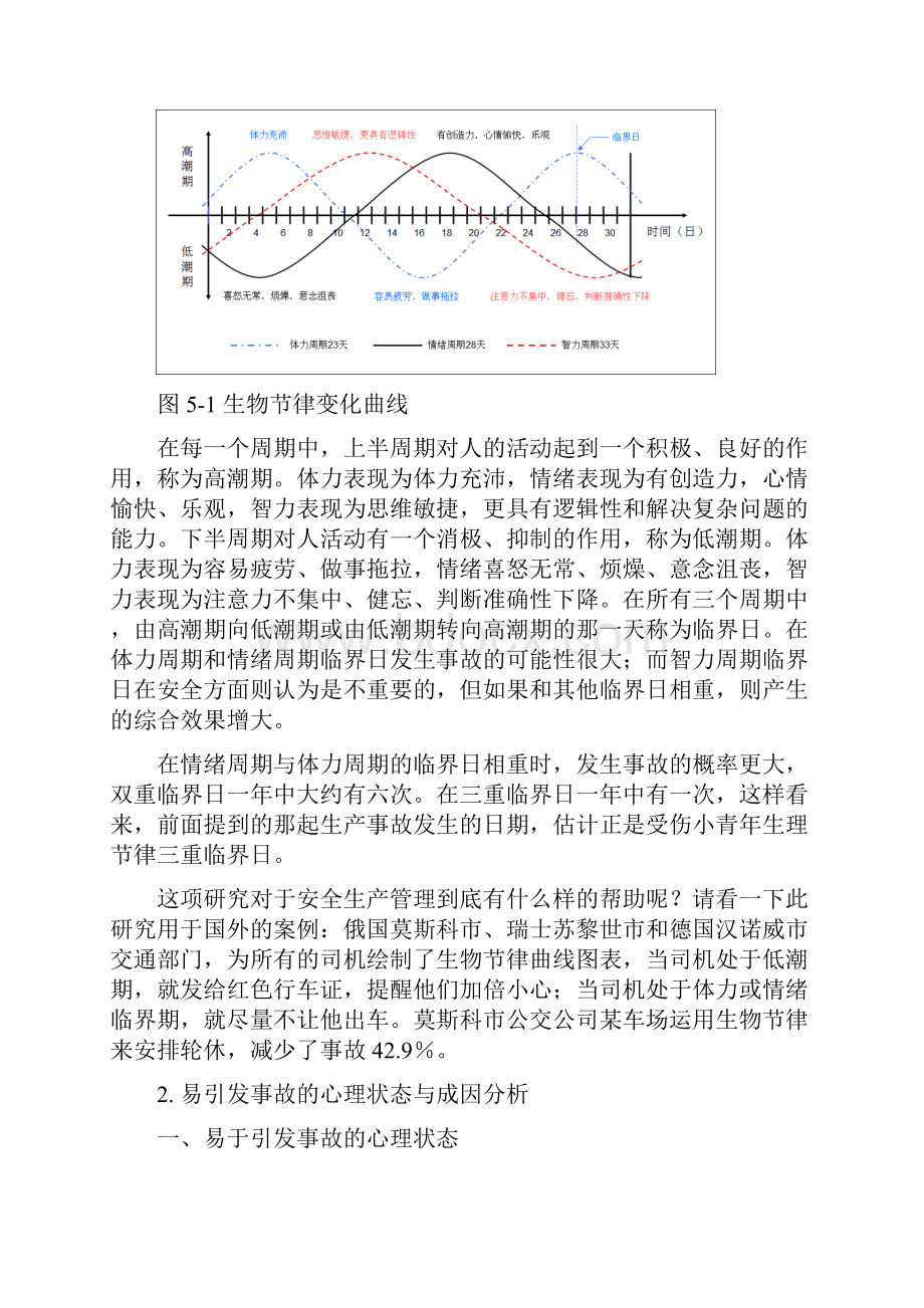 安全生产避免和控制员工的不安全行为.docx_第3页