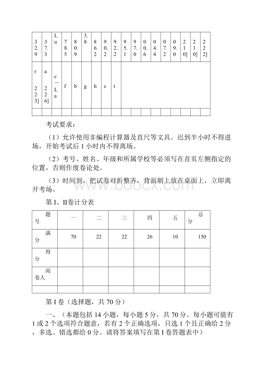 湖北省高中化学竞赛初赛试题Word文档格式.docx_第2页