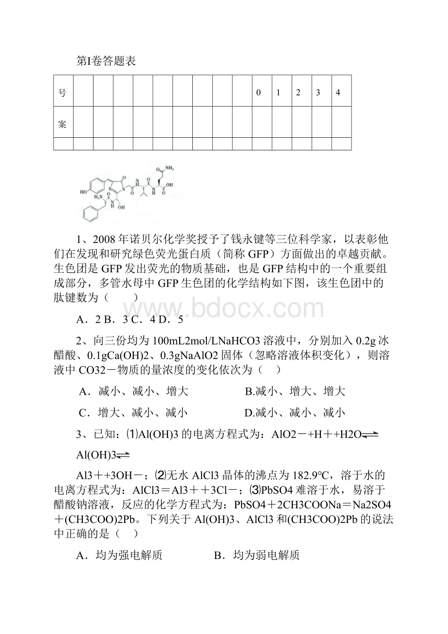 湖北省高中化学竞赛初赛试题Word文档格式.docx_第3页