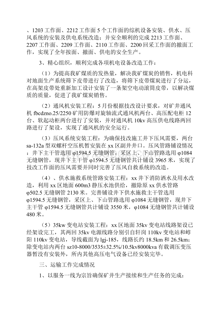 项目管理人员年度工作总结.docx_第2页