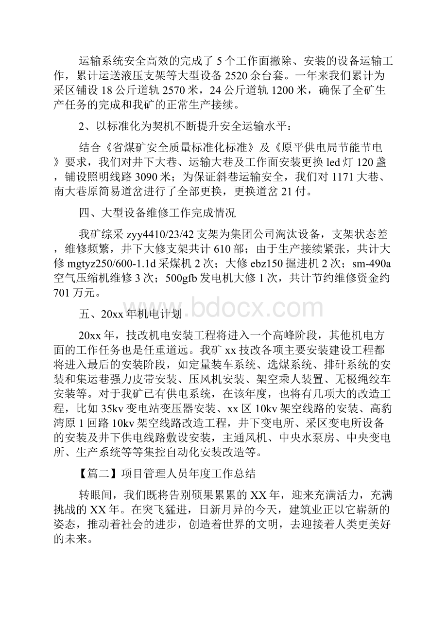 项目管理人员年度工作总结.docx_第3页