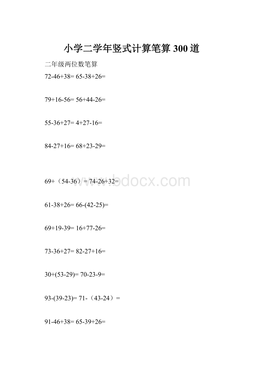 小学二学年竖式计算笔算300道Word格式文档下载.docx_第1页