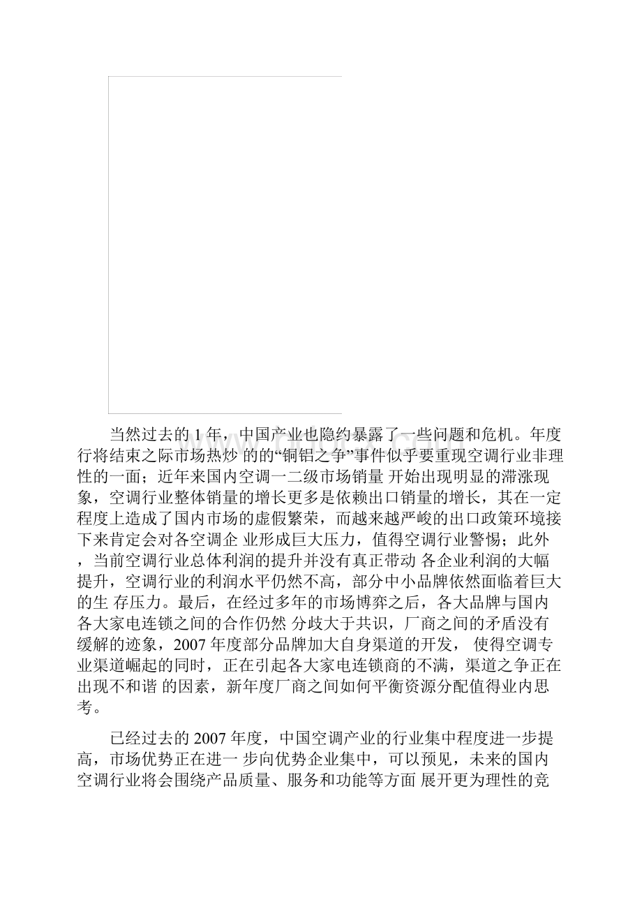 全度中国空调市场总结报告.docx_第3页