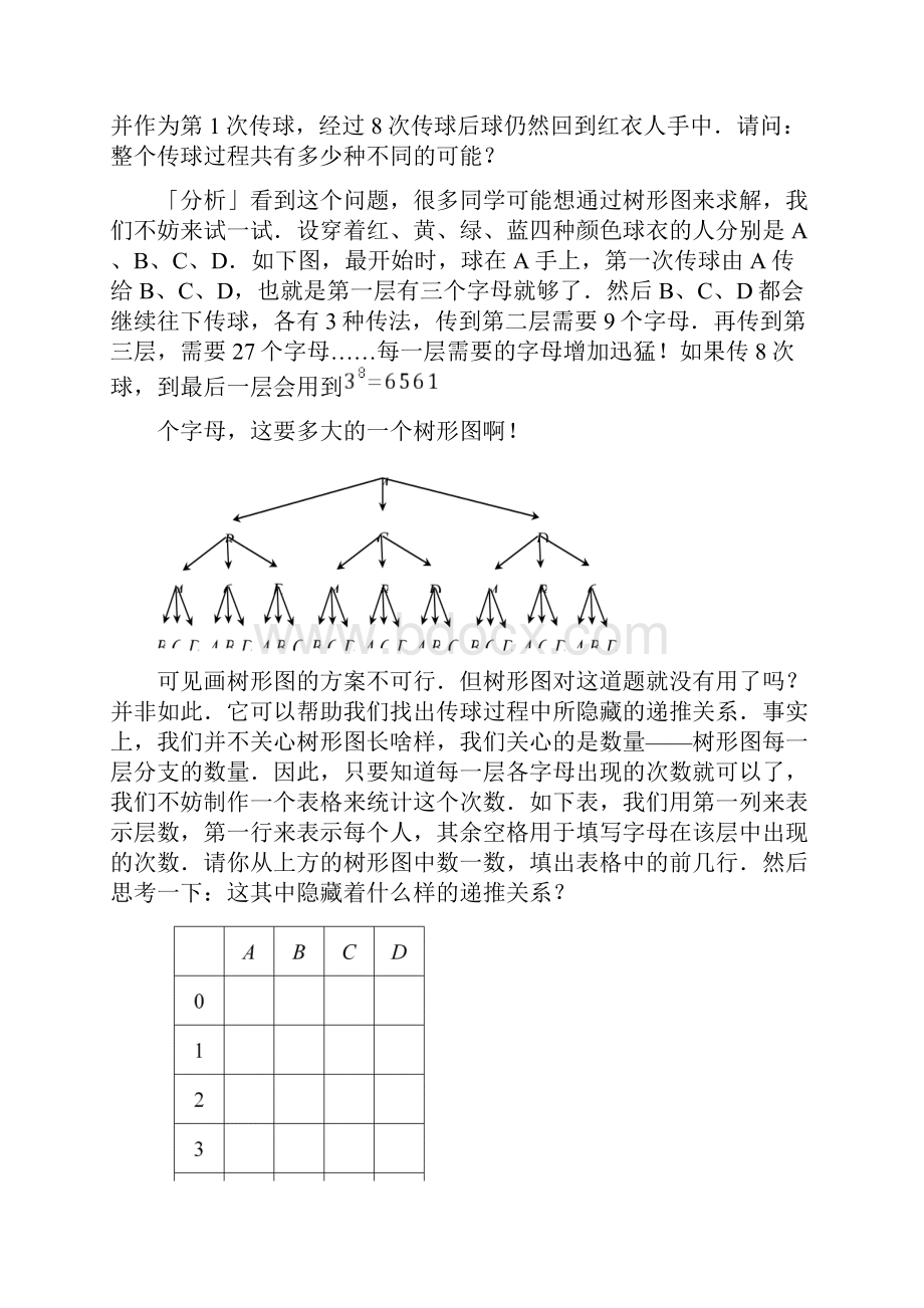 小学数学六年级上第03讲 递推计数含答案Word文件下载.docx_第3页