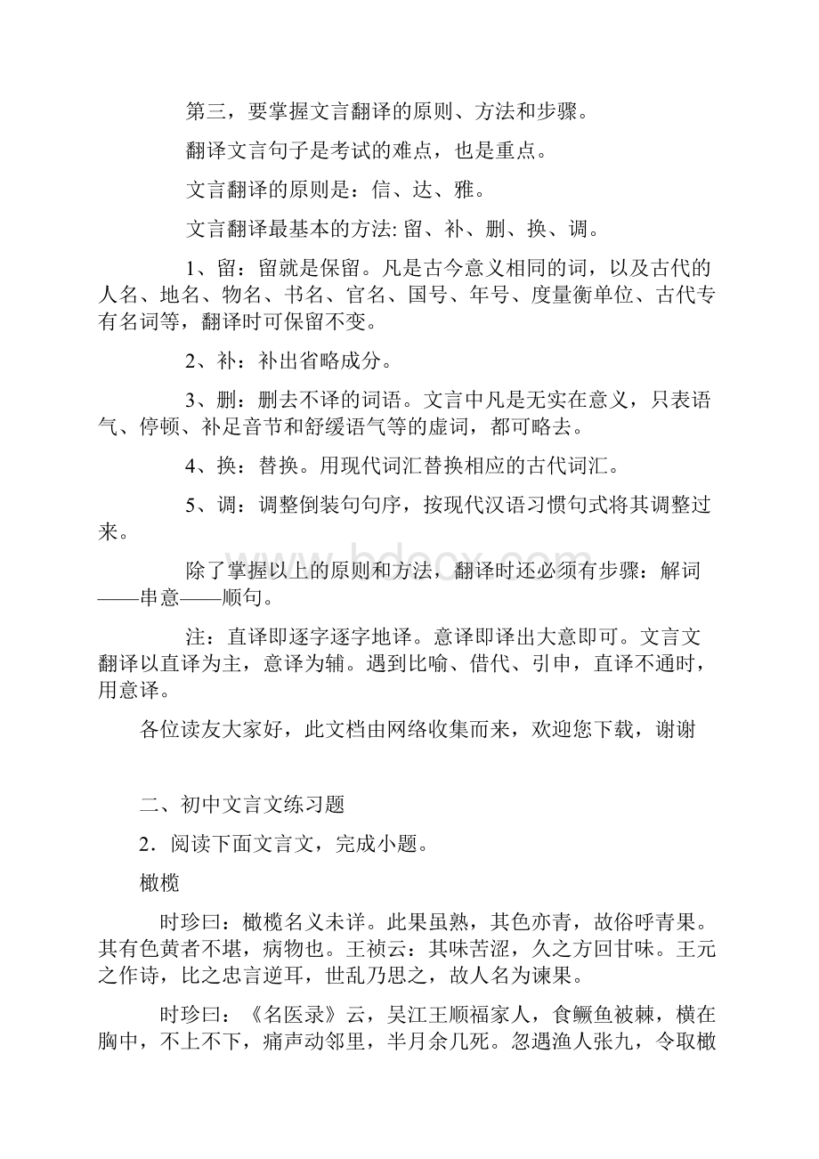 中考语文文言文阅读技巧及方法.docx_第3页