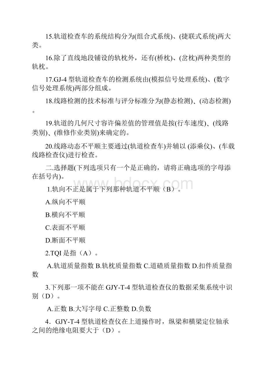 兰州铁路局职工培训站公务班复习题Word格式文档下载.docx_第2页