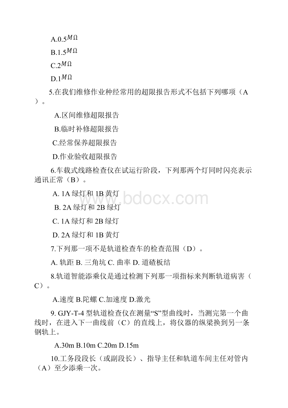 兰州铁路局职工培训站公务班复习题Word格式文档下载.docx_第3页