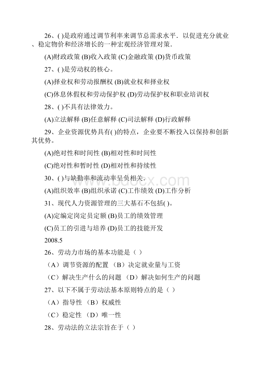 人力资源管理师二级基础知识历年真题及答案整理.docx_第2页