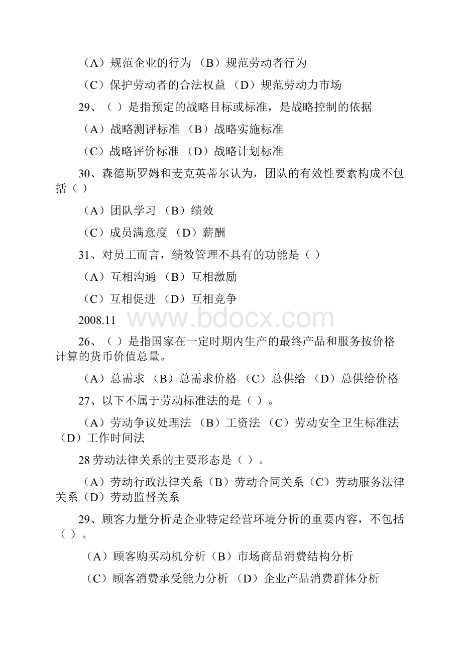 人力资源管理师二级基础知识历年真题及答案整理.docx_第3页