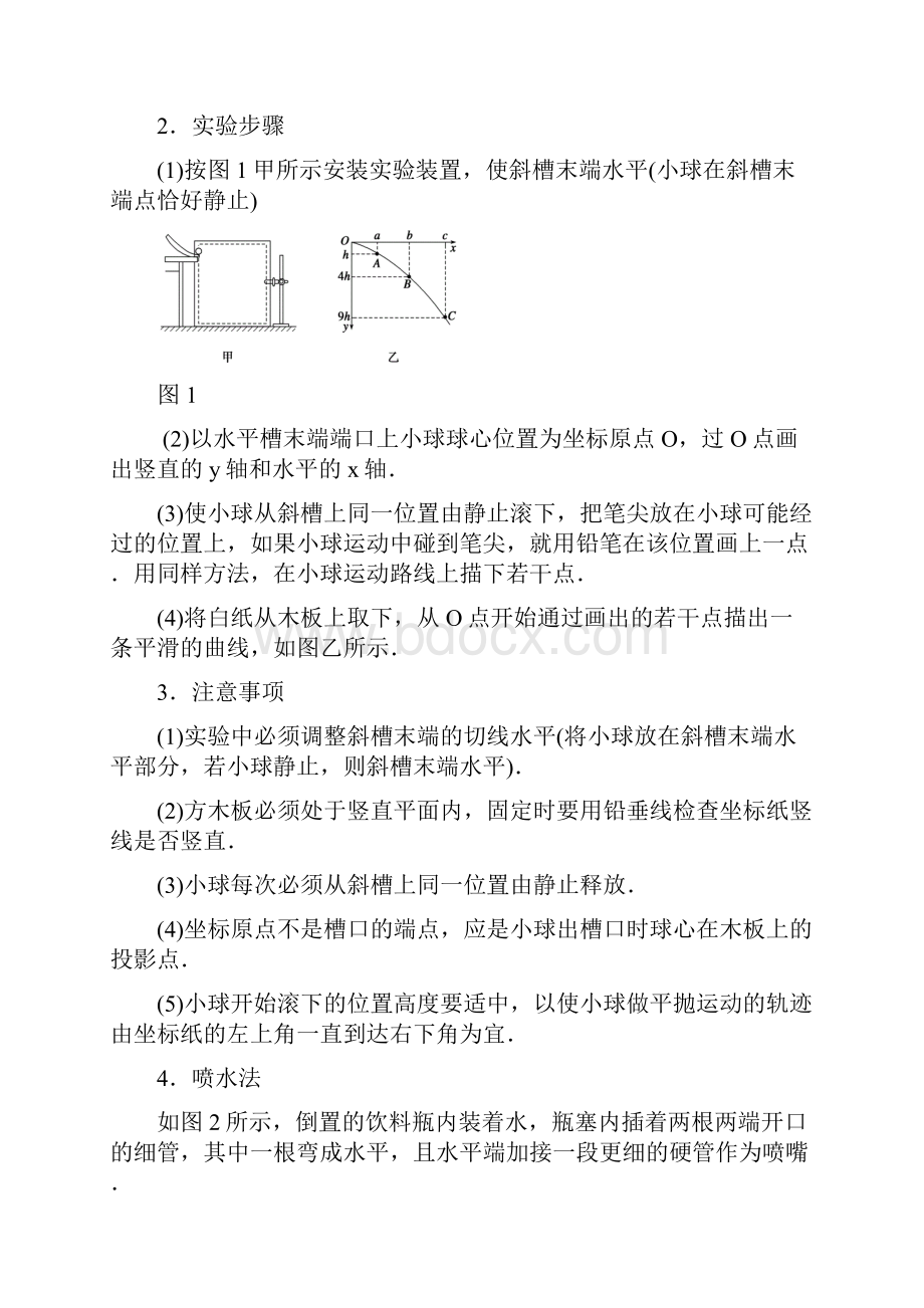 高中物理第五章曲线运动第6课时实验研究平抛运动学案无答案新人教版必修2.docx_第2页