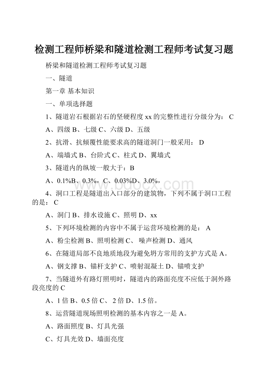 检测工程师桥梁和隧道检测工程师考试复习题.docx_第1页