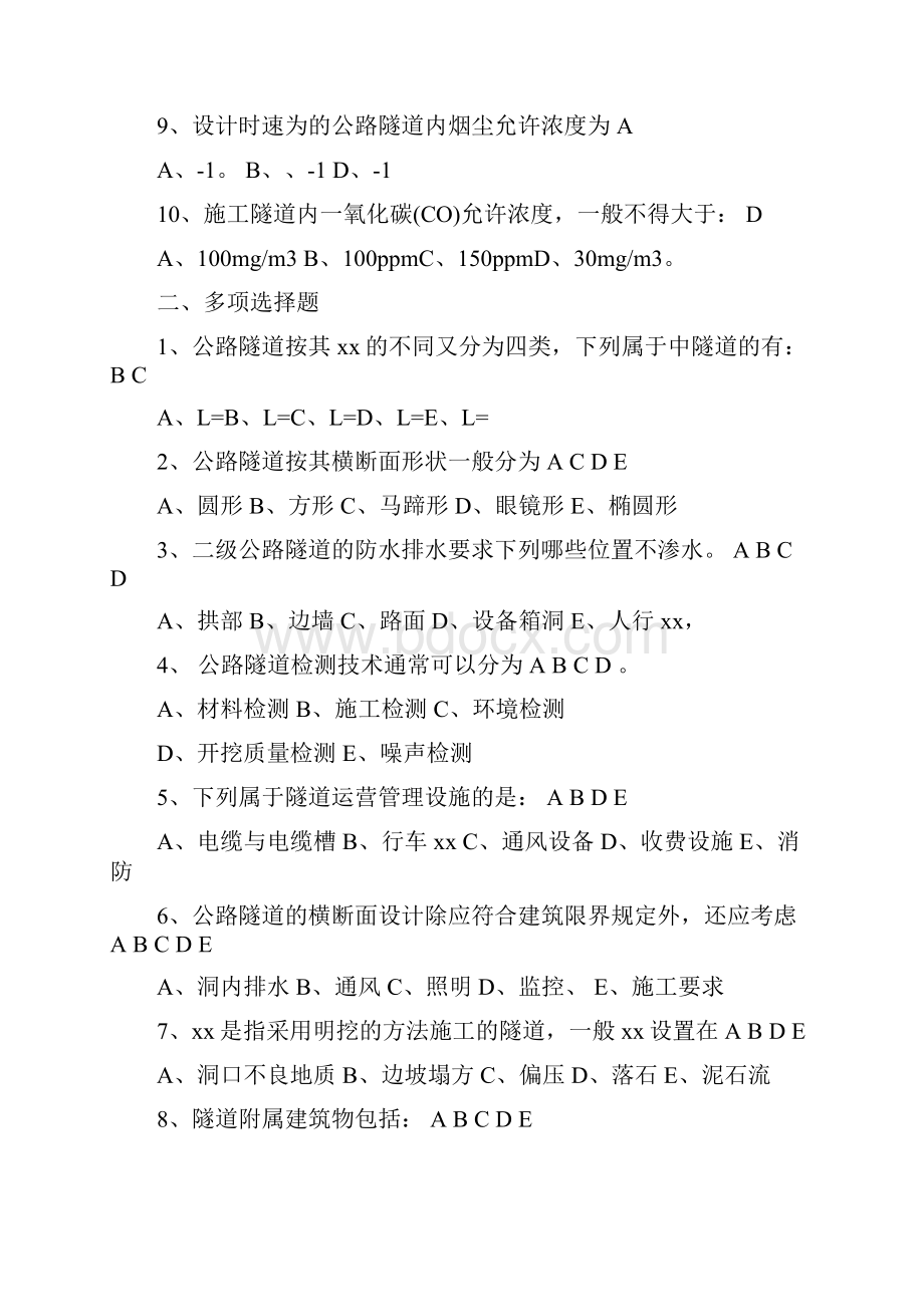 检测工程师桥梁和隧道检测工程师考试复习题.docx_第2页