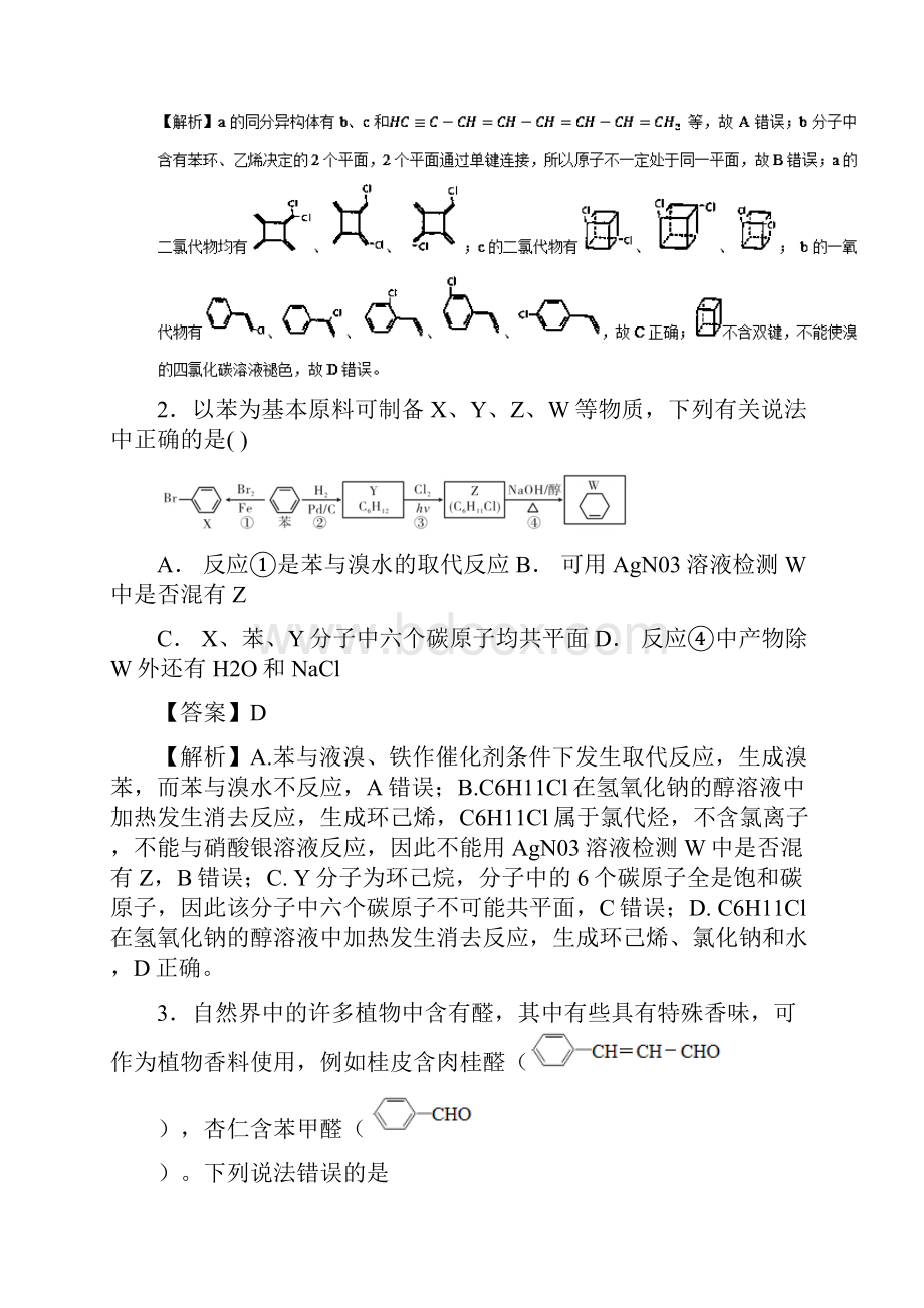 领军高考化学易错点23有机化学基础模拟题训练.docx_第2页