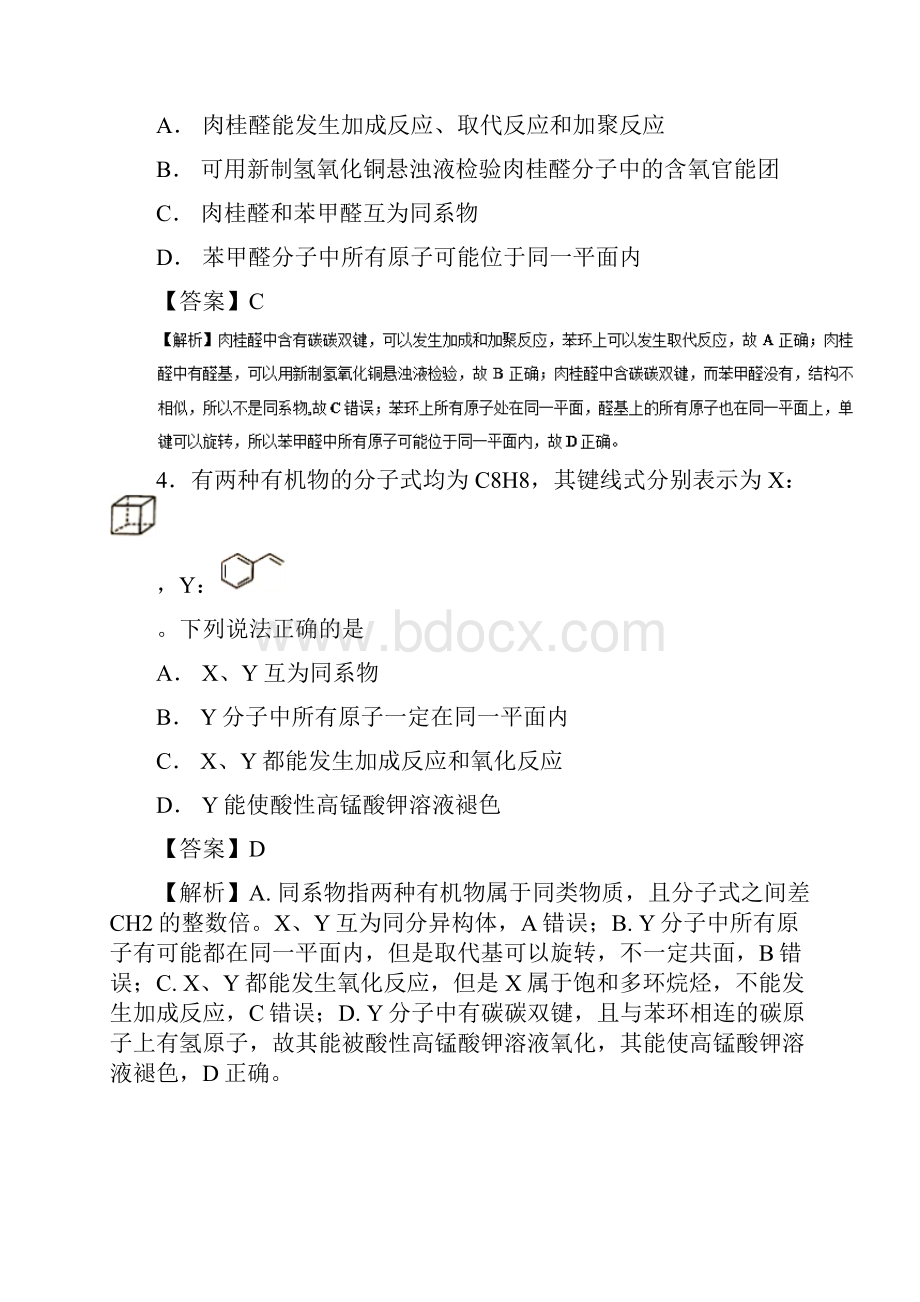 领军高考化学易错点23有机化学基础模拟题训练.docx_第3页