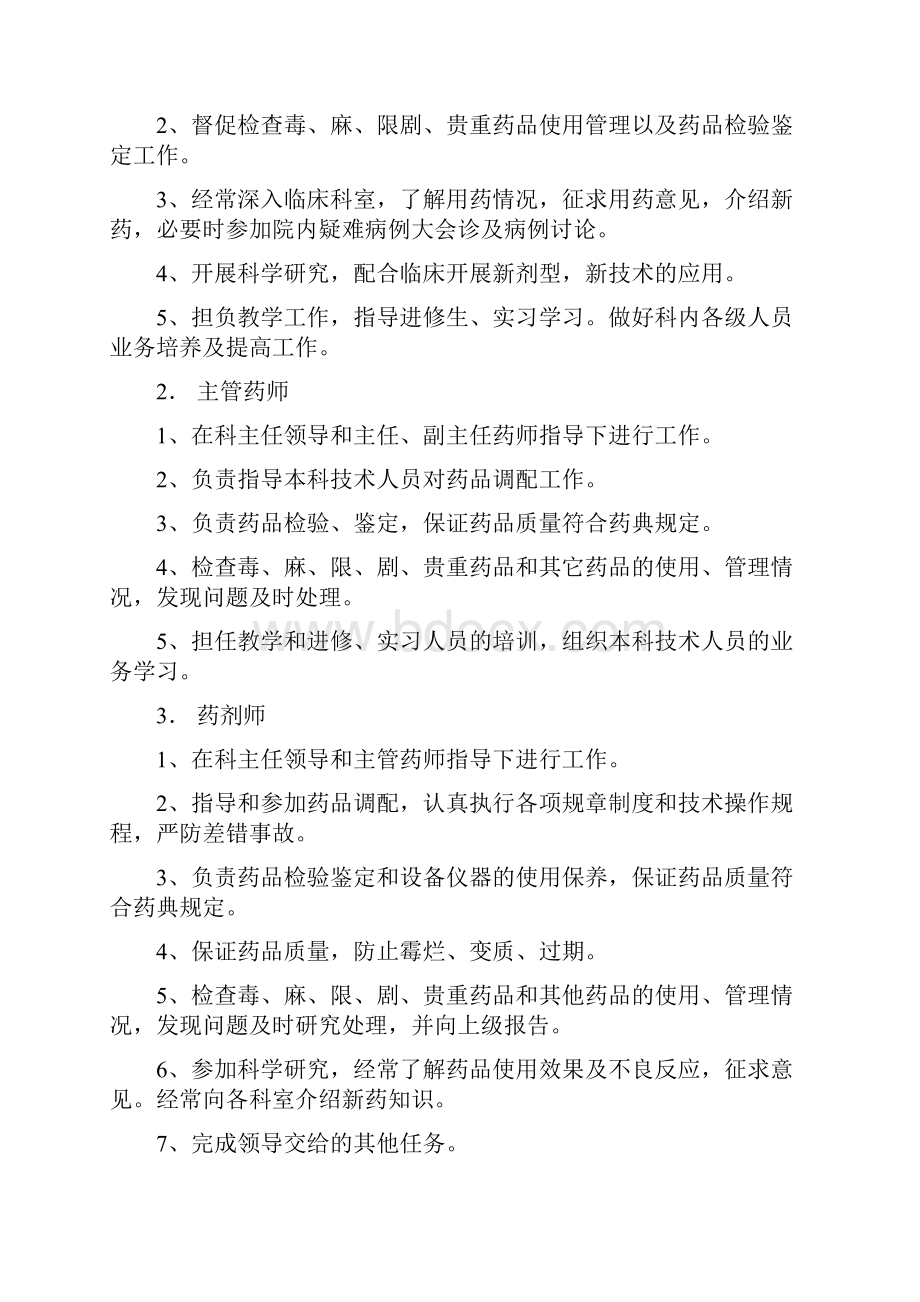 药剂科管理制度资料.docx_第3页