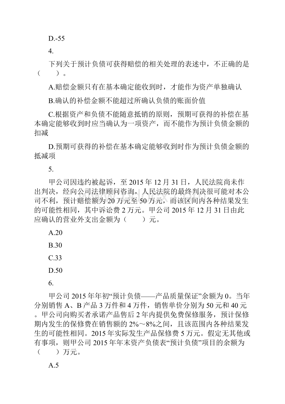 中级会计实务第章或有事项练习题Word格式.docx_第2页