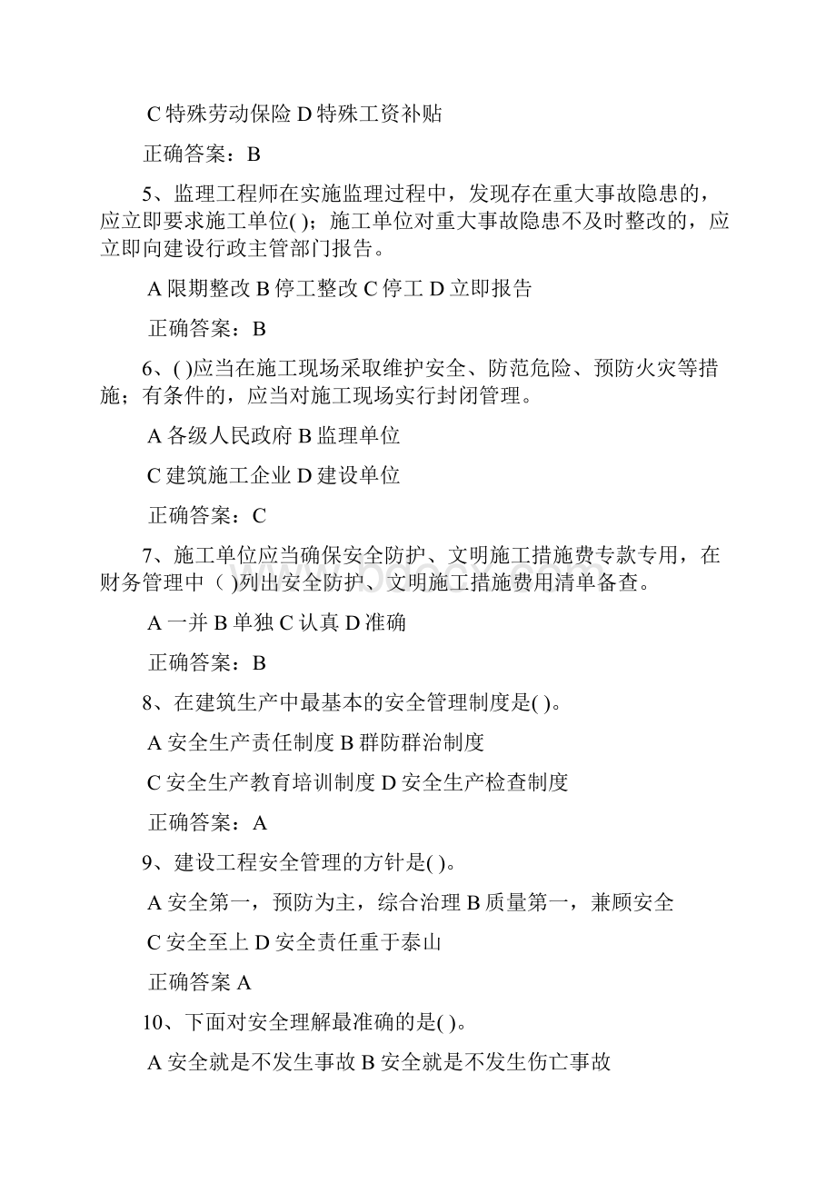 建设工程安全生产管理单选题试题.docx_第2页