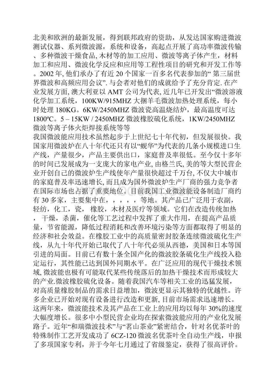 微波技术的广阔应用领域和发展Word格式.docx_第3页