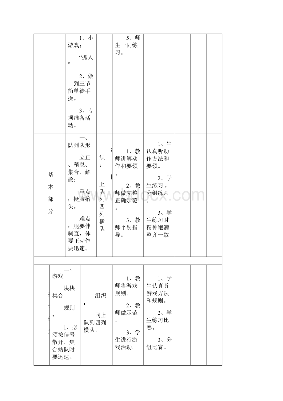 小学体育教案.docx_第2页