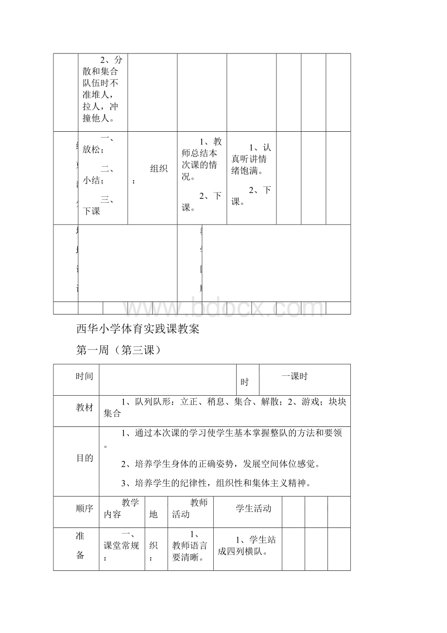 小学体育教案.docx_第3页