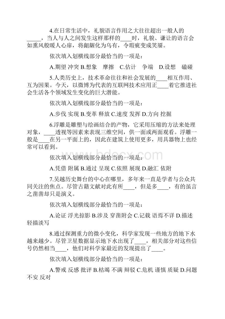 山东省公务员考试行测能力测试真题.docx_第2页