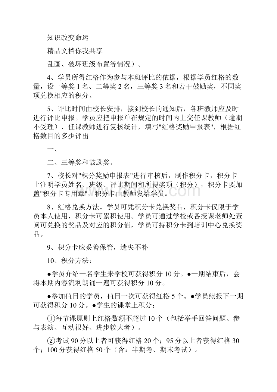 《积分奖励管理办法》.docx_第2页