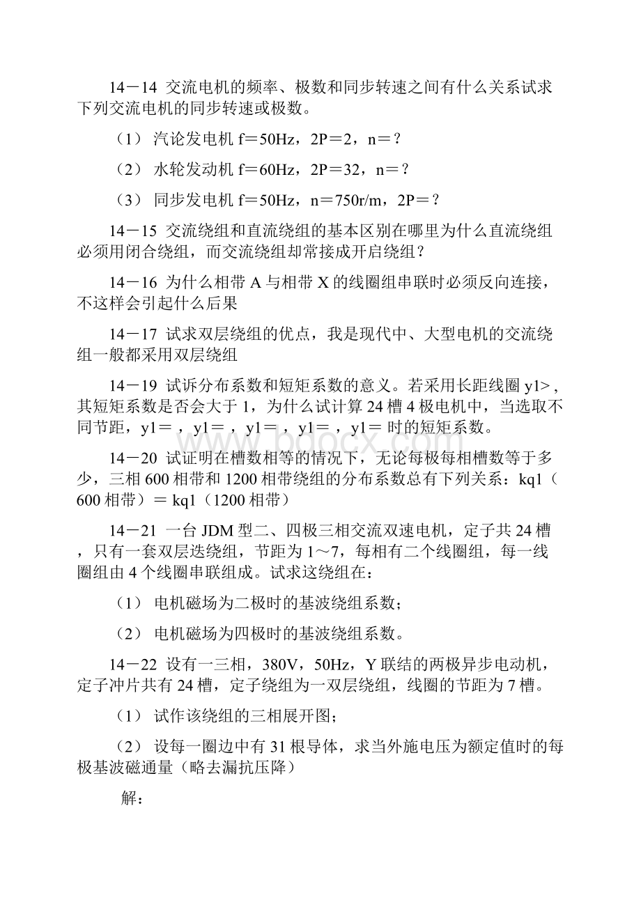 电机学习题集交流电机部分.docx_第2页