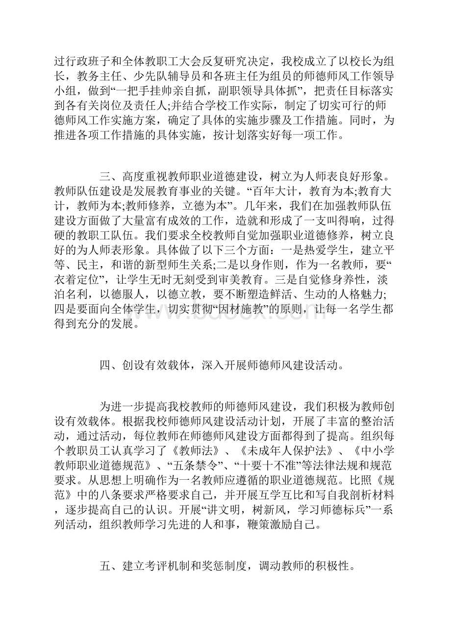 师德规范自我评价材料Word格式文档下载.docx_第2页