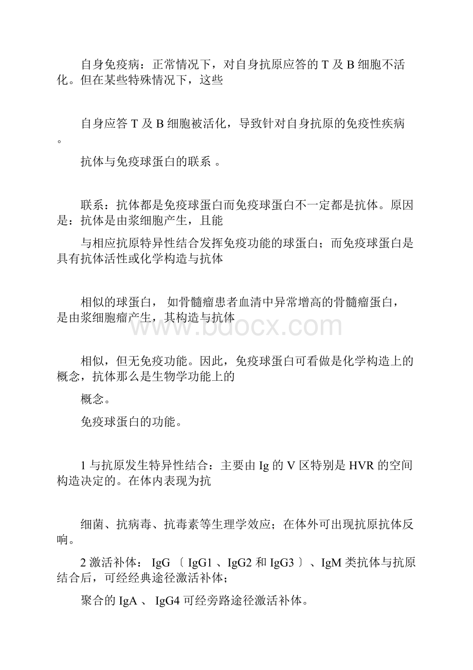 医学免疫学大题.docx_第2页