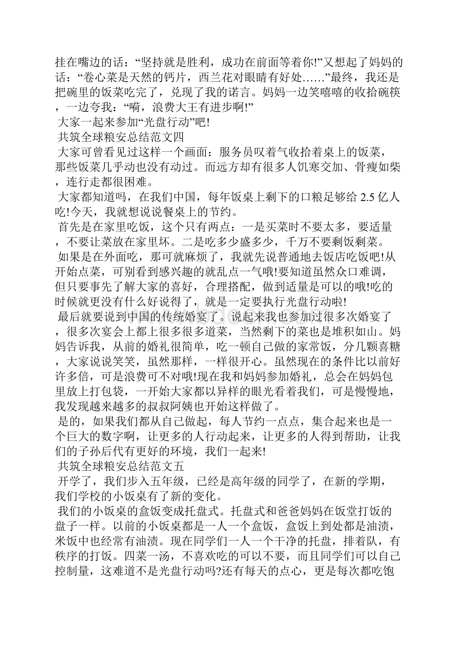 端牢中国饭碗共筑全球粮安活动总结心得十篇Word文件下载.docx_第3页