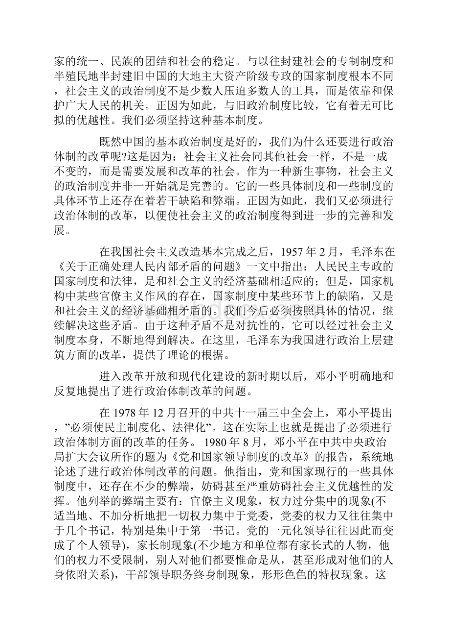 邓小平关于政治体制改革的思想 0Word文档下载推荐.docx_第2页