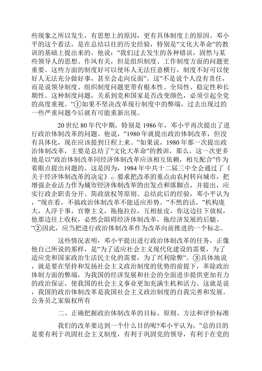 邓小平关于政治体制改革的思想 0Word文档下载推荐.docx_第3页