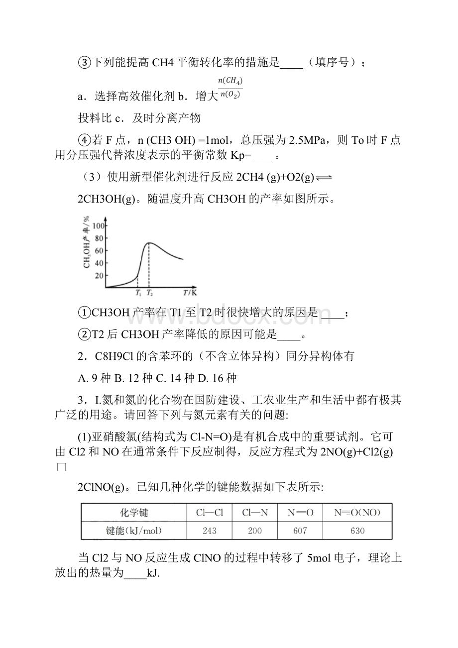 河南省非凡联盟届高三调研考试化学试题.docx_第2页